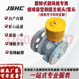 百事德回转式鼓风机维修替换主机头回旋风机泵头缸头低噪音划片式