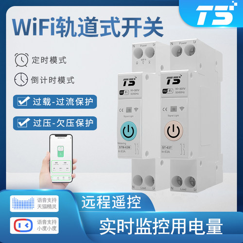 涂鸦智能开关电源无线WIFI手机远程控制断路器电量监测定时通断器