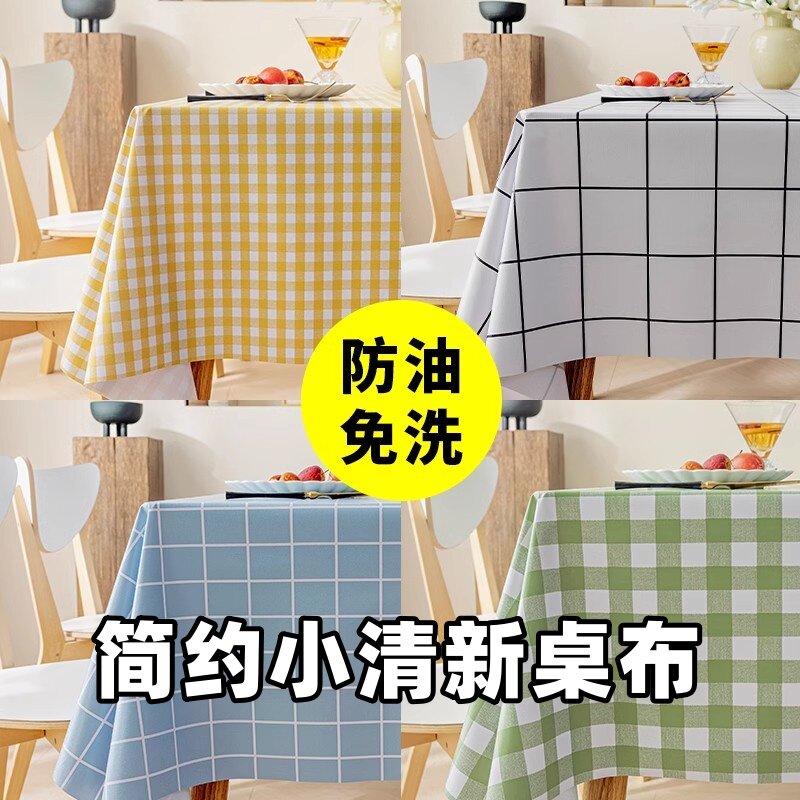 简约小清新格子桌布防水防油免洗PVC长方形餐桌布茶几桌面保护垫