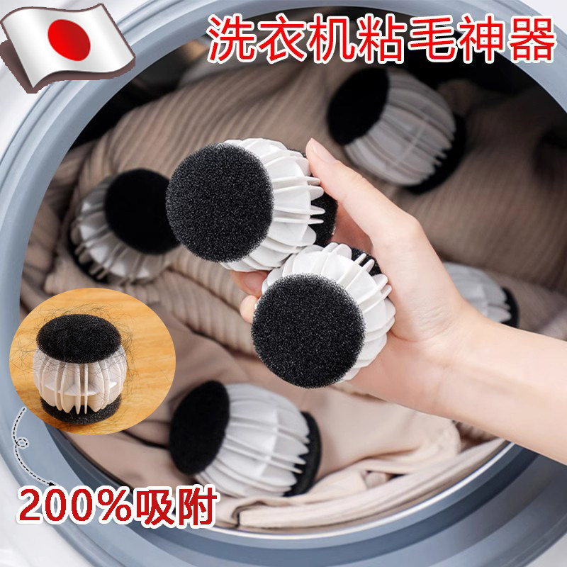 日本洗衣机粘毛神器猫毛除毛器滚筒吸附毛发魔力洗衣球防缠绕清洁