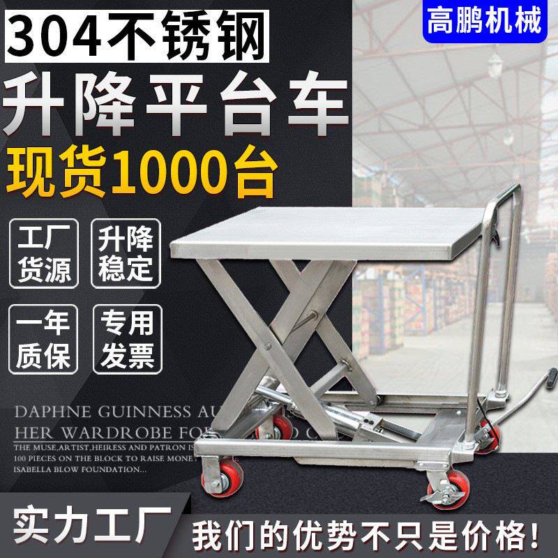 304不锈钢升降平台车 不锈钢升降机经久耐用 可移动式升降平台