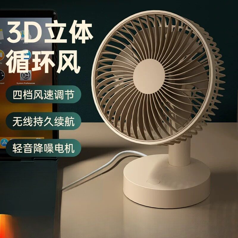 可摇头充电风扇大风力台式桌面长