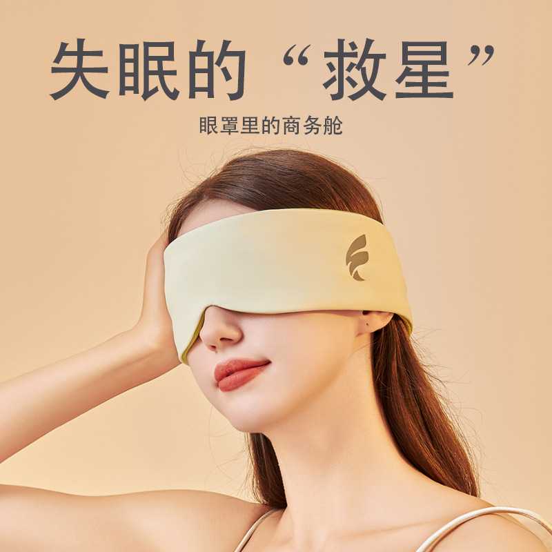 睡眠眼罩遮光温凉双感太空舱设计