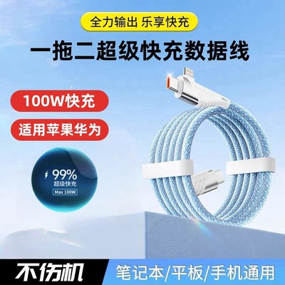 一拖二车载PD65W超级快充数据线
