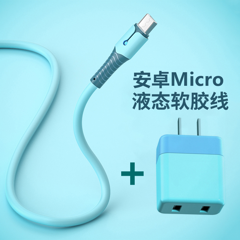 安卓数据线microusb快充手机5v2a充电线器套装闪充双口usb适用华为荣耀oppo小米vivo加长2米液态硅胶车载平板