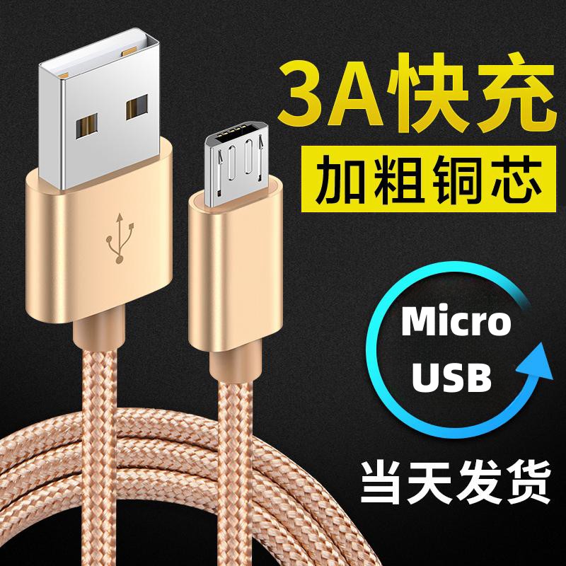 森达升安卓数据线快充Micro USB充电线适用于小米oppo三星华为vivo手机魅族加长2米3m编织闪充电器车载车用线