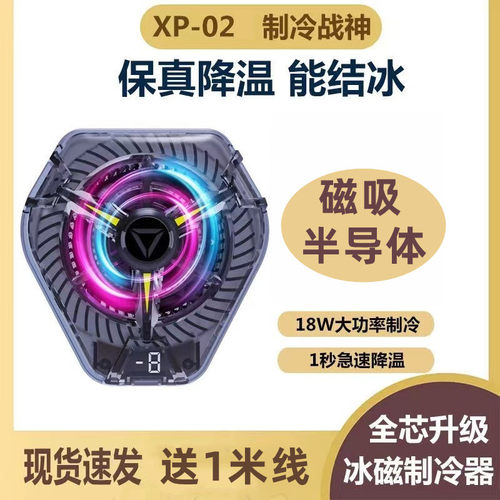 手机磁吸数显半导体制冷散热器
