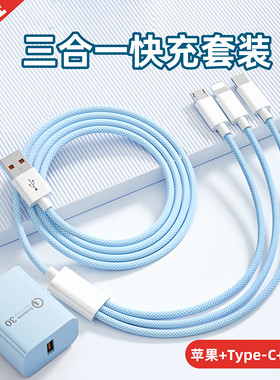 森达升一拖三18W充电器头超级快充液态硅胶数据线适用于华为OPPO苹果小米荣耀安卓多功能3头三合一线手机套装