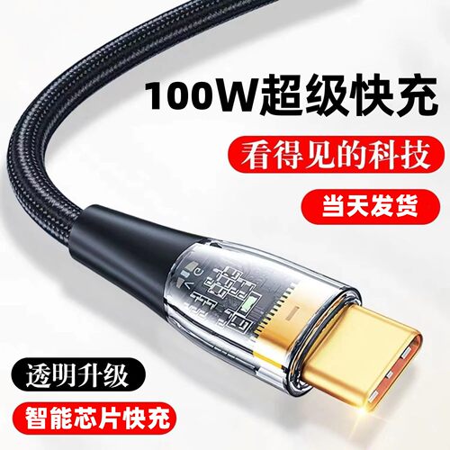 tpyec数据线1000W超级快充透明6a