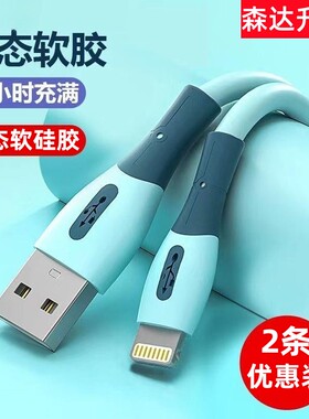 森达升适用于苹果充电器线iPhone14数据线12液态硅胶11promax手机xs加长2米快充线8plus闪充13车载ipad平板冲