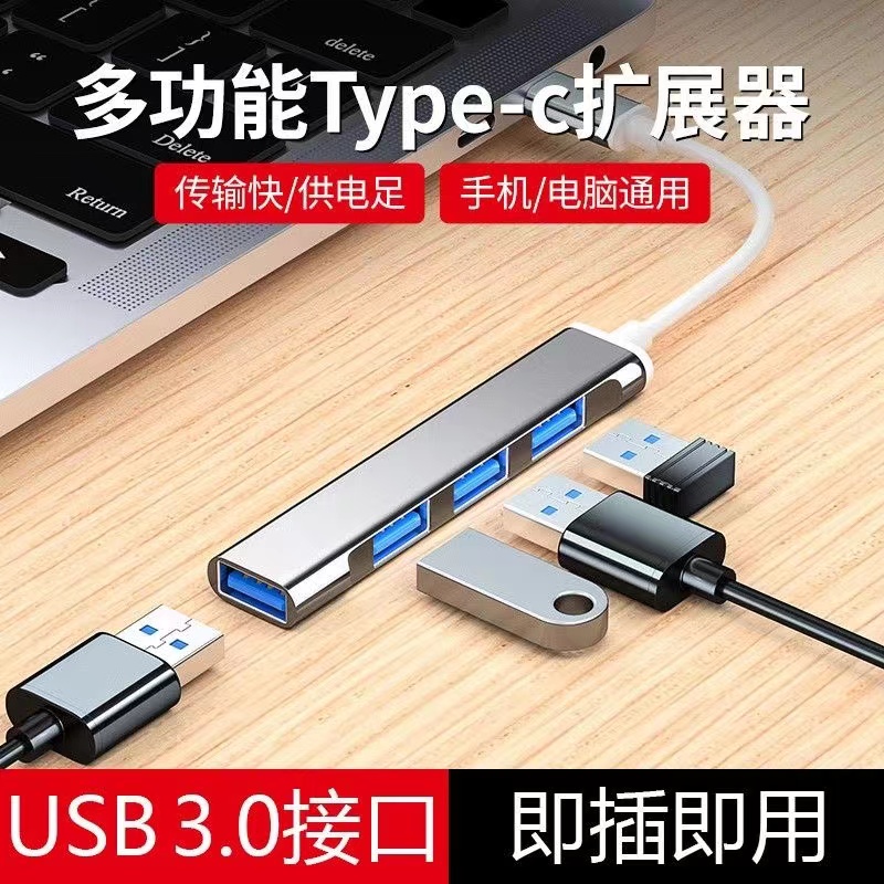 usb3.0分线器多口扩展器适用于苹果笔记本华为电脑平板type-c转US