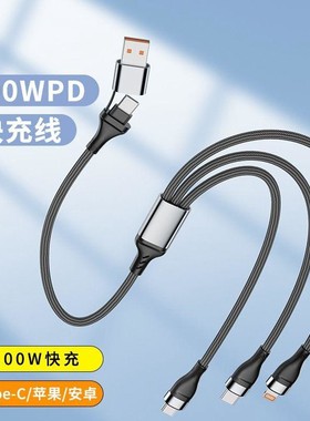 森达升二拖三数据线PD超级快充手机充电线66W适用华为type-c苹果16pro车载二拖二iPhone15平板ipad通用三合一