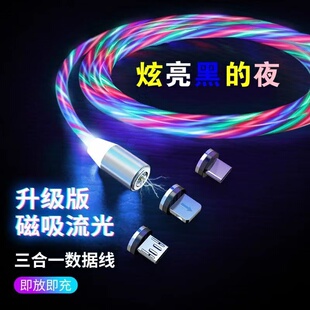 磁吸流光数据线适用于苹果强磁力充电线器吸头磁铁七彩发光安卓手机快充车载车用跑马灯三合一华为type c闪充