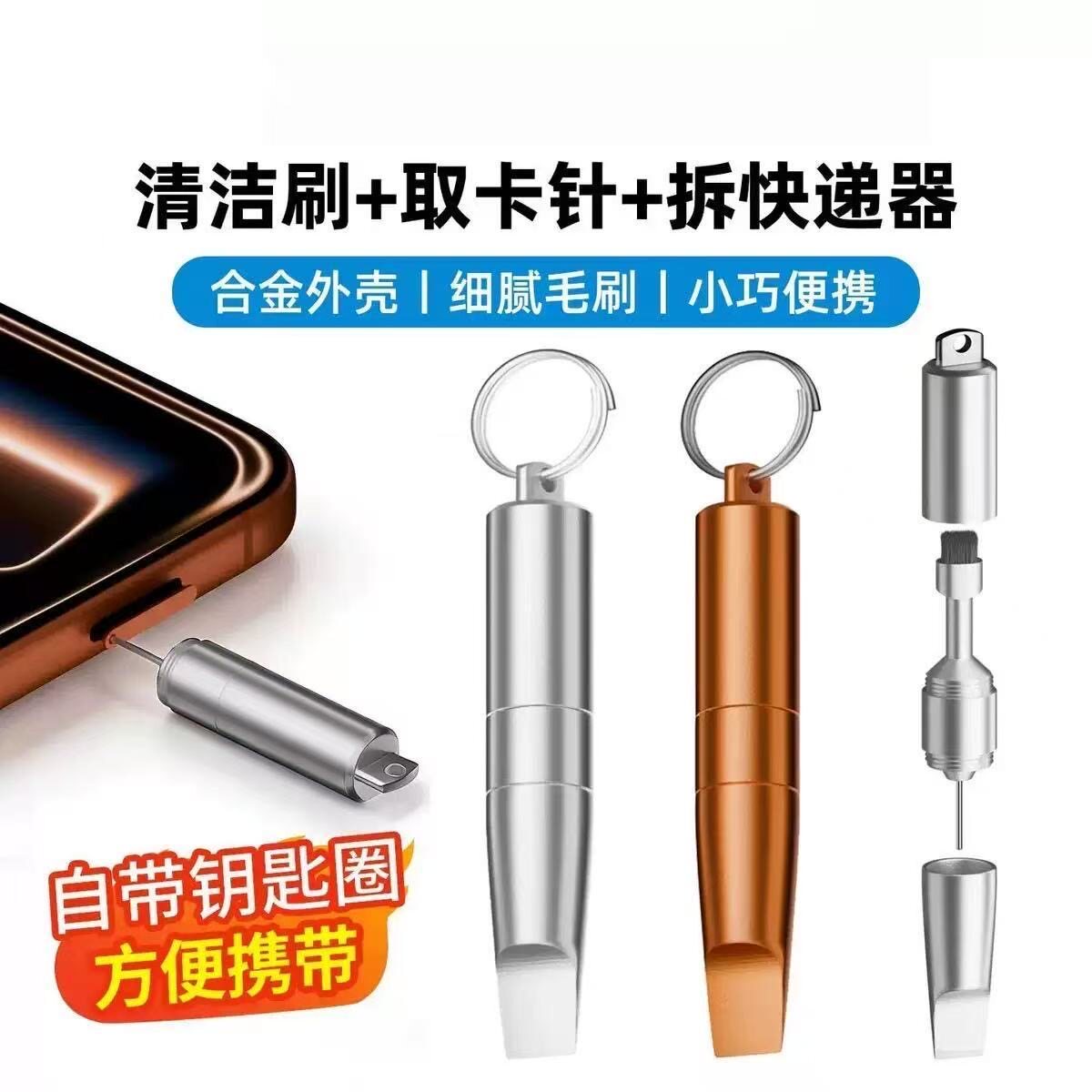 森达升三合一钥匙扣手机取卡针耳机听筒蓝牙清洁刷拆快递螺丝刀神器
