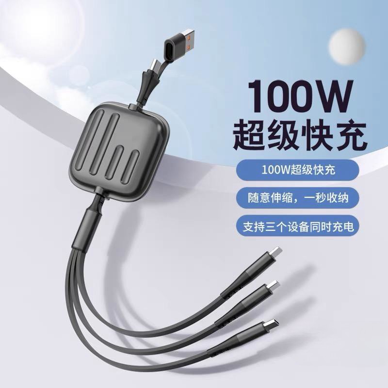 充电器伸缩线100W超级快充三合一