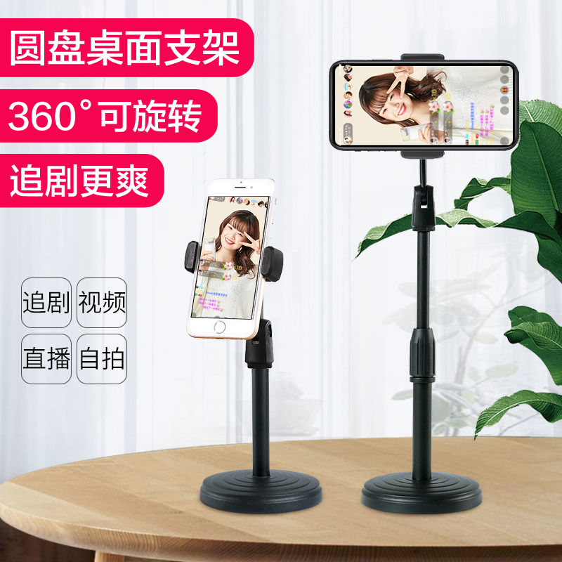 手机桌面支架网红直播拍摄可旋转