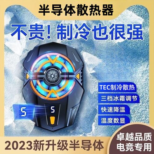 手机散热器平板磁吸半导体冰封