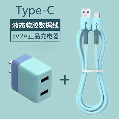 typec液态硅胶数据线闪充5v2a