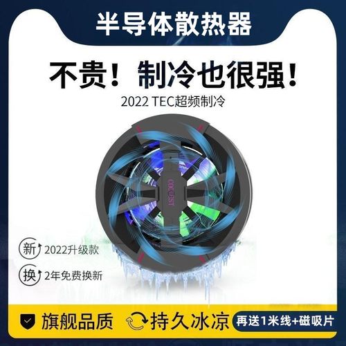 手机磁吸散热器背夹半导体制冷