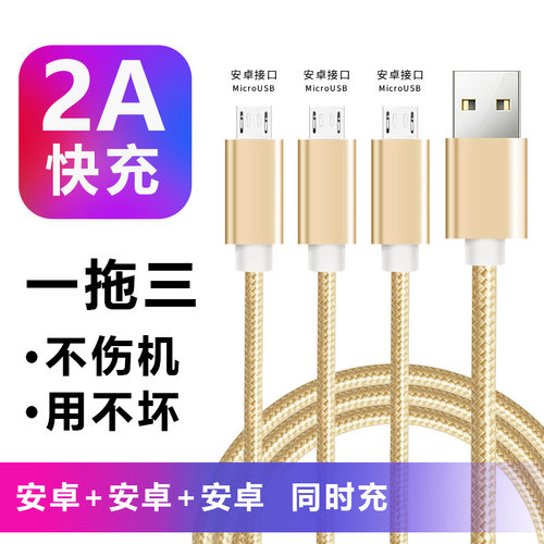 安卓一拖三充电器线多头三合一