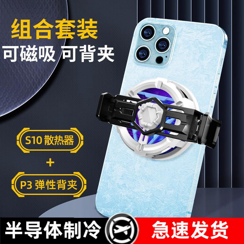 半导体制冷散热器手机平板磁吸