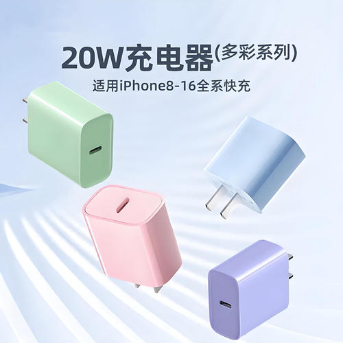 适用于iphone16/15充电器头20W