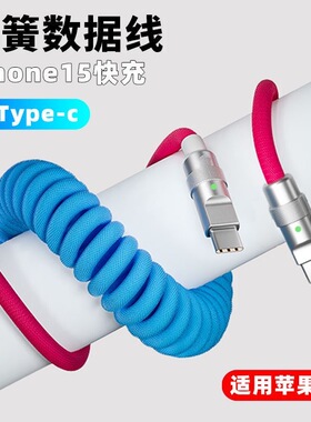 森达升适用iPhone15双头Type-C数据线PD35W快充弹簧车载螺旋充电器线苹果华为OPPO小米手机车载carplay伸缩