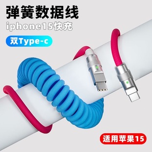 森达升适用iPhone15双头Type C数据线PD35W快充弹簧车载螺旋充电器线苹果华为OPPO小米手机车载carplay伸缩