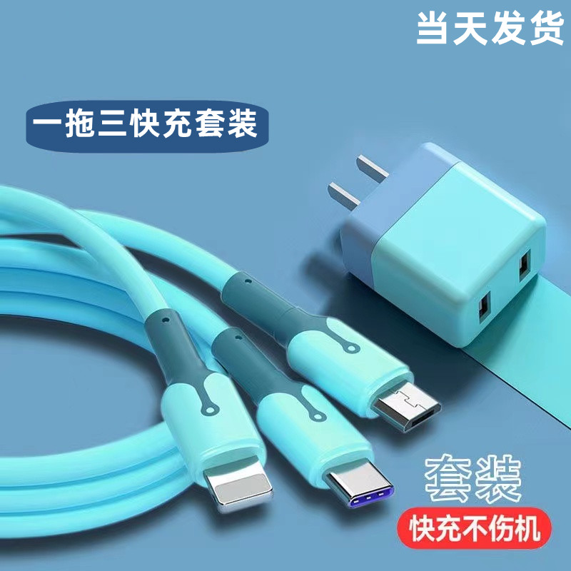 三合一数据线充电器套装一拖三