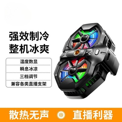 双核直播专用手机散热器半导体