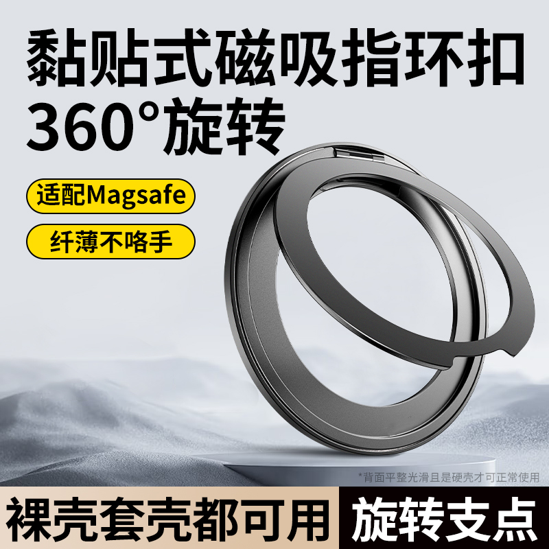 森达升适用苹果华为小米多功能手机支架360度磁吸旋转超薄黏贴式金属指环扣桌面刷视频追剧耐磨简约稳固防摔