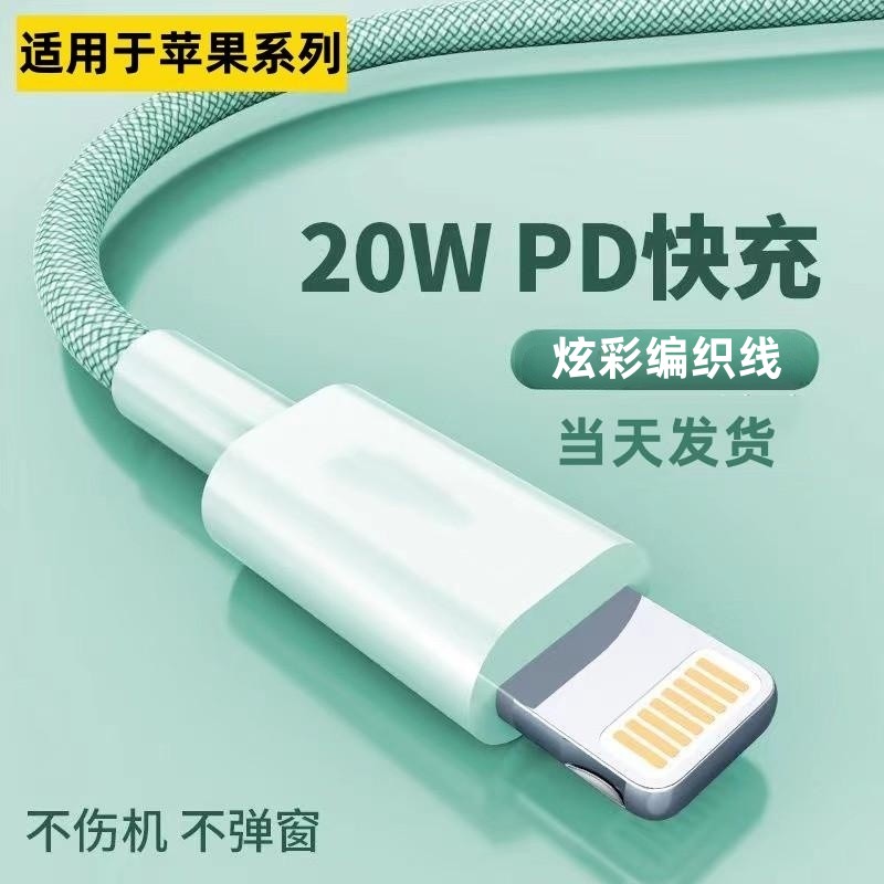 森达升PD20W编织炫彩数据线适用于苹果14Plus/iPhone13promax/12/ipad快充Type-C充电器头线30W快充平板闪充