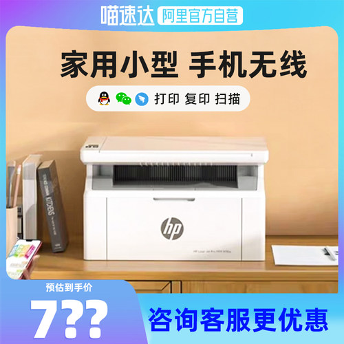 惠普30w家用办公黑白激光打印机