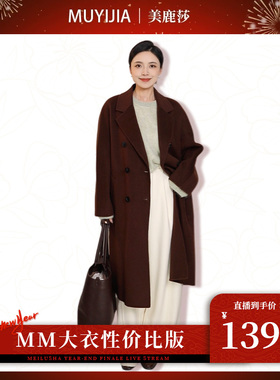 【MM大衣性价比版+美鹿莎专属】羊绒混纺大衣CR801B