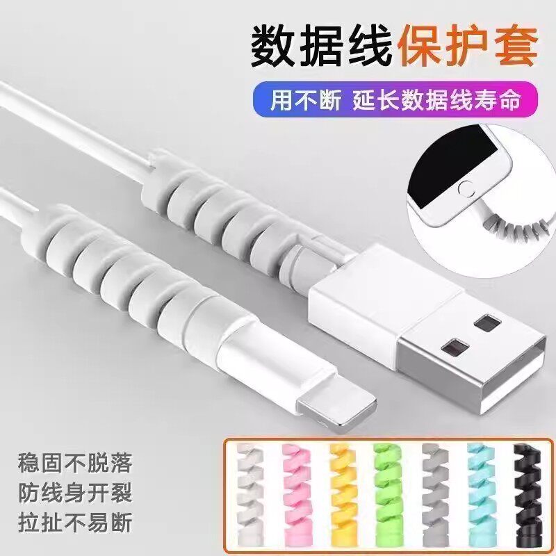充电线保护套数据线通用螺旋缠绕保护防折断手机数据线耳机线通用