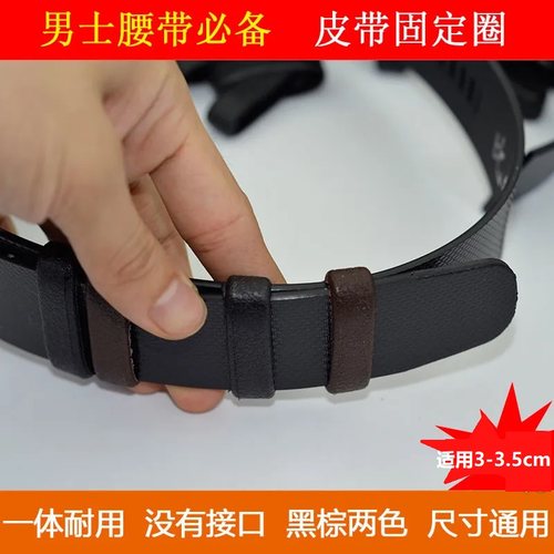 皮带圈圈环圈耐用套圈套环配件皮环扣戒子裤带男士腰带尾部固定环
