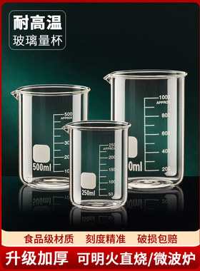玻璃量杯带刻度实验室设备小烧杯耐高温饮水杯250/1000ml 500 ml