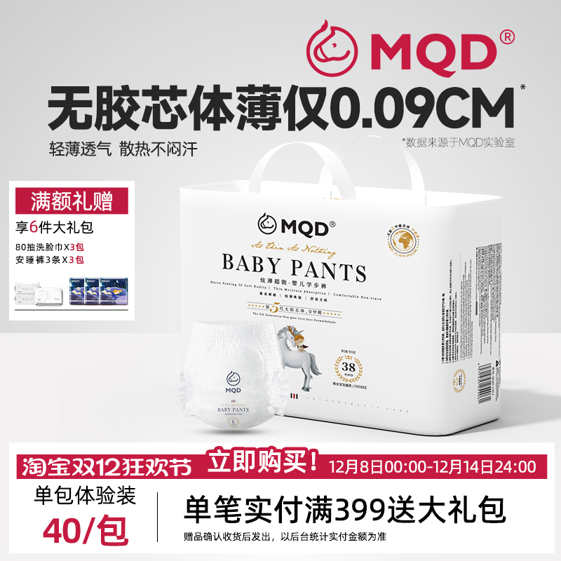 MQD马其顿纸尿裤新生婴儿尿不湿男女宝宝专用拉拉裤4xl