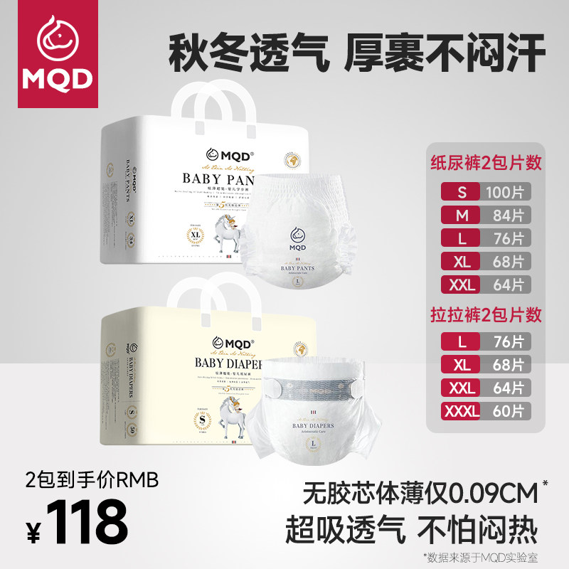 MQD马骑顿拉拉裤mqd夜用纸尿裤干爽尿不湿训练裤超薄透气尿片nb高性价比高么？