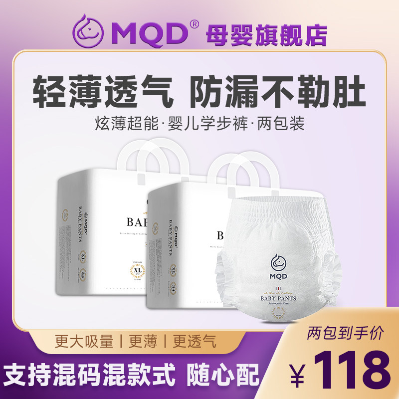MQD马骑顿拉拉裤婴儿宝宝马其顿mqd尿不湿夏季超薄透气夜用纸尿裤高性价比高么？