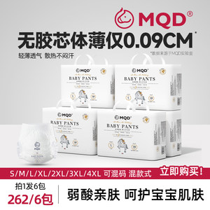 MQD马骑顿婴儿纸尿裤6包装超薄透气拉拉裤男女宝宝尿不湿