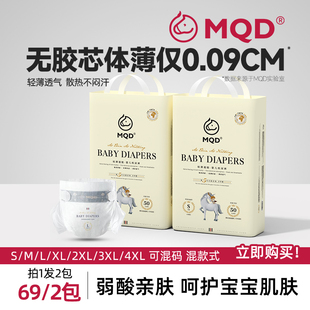 2包超薄透气尿不湿 MQD马骑顿婴儿宝宝专用纸尿裤 干爽透气