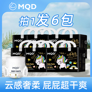 MQD云感奢柔拉拉裤 6包超薄包臀纸尿裤 告别红屁屁 透气尿不湿