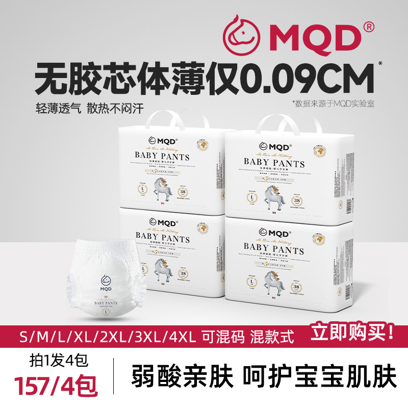 4包拉拉裤MQD第五代无胶芯体