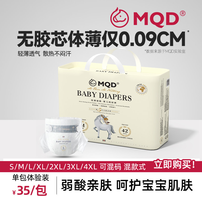 MQD马骑顿纸尿裤mqd增量超薄透气尿不湿干爽瞬吸尿片1包