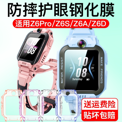 百色熊耐磨防摔小天才z6s钢化膜