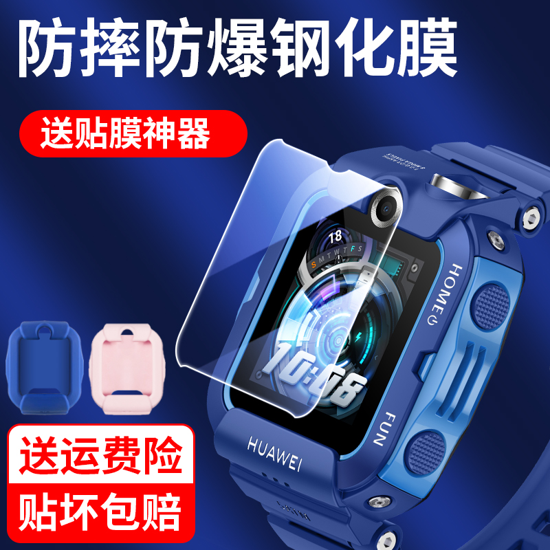 适用手表华为玻璃防摔