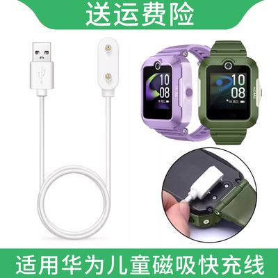 适用华为儿童手表5磁吸充电线
