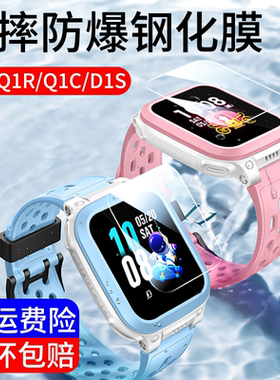 适用小天才Q1R钢化膜电话手表Q1C/D1S贴膜W2127AC小天才q1r手表膜d1s手表钢化膜儿童智能手表屏幕膜护眼防摔