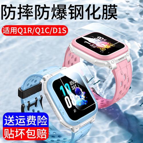 适用小天才Q1R钢化膜Q1C防摔